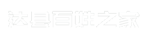 达县百姓之家